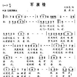 军旗情_民歌简谱_词曲:刘恒志 康澎