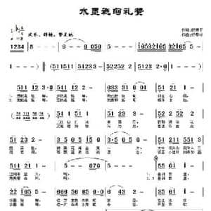 水墨施甸礼赞_民歌简谱_词曲:殷德平 云飞扬
