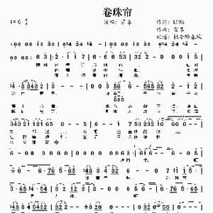 卷珠帘_歌谱投稿_词曲:LUNA 霍尊