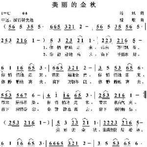 美丽的金秋_歌曲简谱_词曲:培地 绿歌