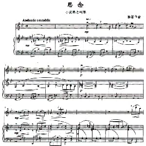 小提琴谱 | 思念 钢琴 小提琴 杨智华