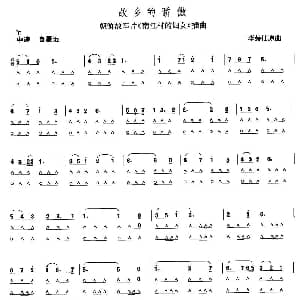 口琴谱 | 故乡的骄傲