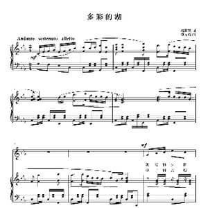 多彩的湖_歌曲简谱_词曲:赵薇薇 刘智强