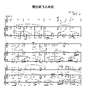 雁已西飞人未还_歌曲简谱_词曲: 宋 邓肃 刘智强