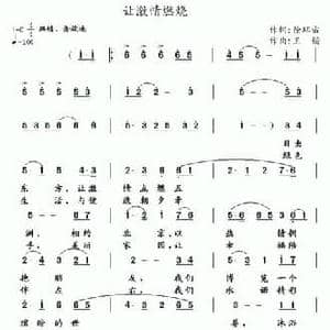 让激情燃烧_民歌简谱_词曲:徐环宙 王镭