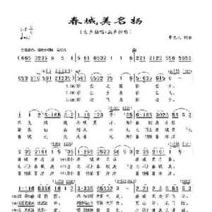 春城美名扬_民歌简谱_词曲:曹德侪 曹德侪