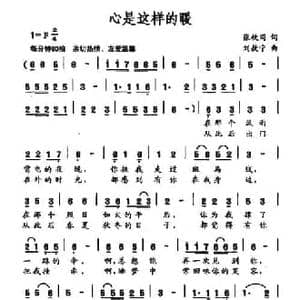 心是这样的暖_民歌简谱_词曲:张枚同 刘敖宁