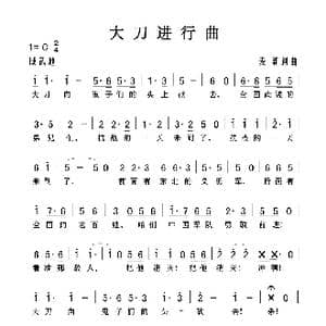 大刀进行曲_歌曲简谱_词曲:麦新 麦新
