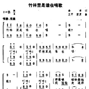 竹林里是谁在唱歌_儿歌乐谱_词曲:金本 王平 苏勇