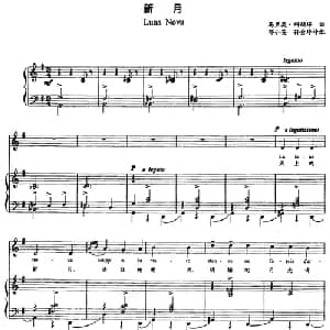 新月_外国歌谱_词曲: 马里奥 科斯塔曲 邓小英 孙会玲译配