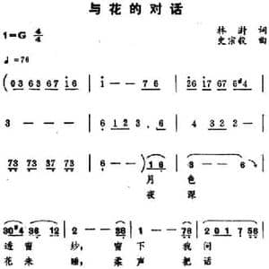 与花的对话_民歌简谱_词曲:林澍 史宗毅