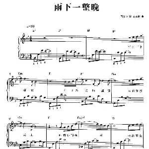 雨下一整晚 钢琴谱 方文山 周杰伦