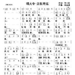 喝火令 立秋寄远_民歌简谱_词曲:王一秋 俞瀛洲