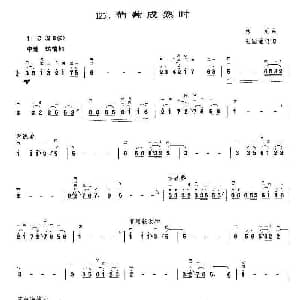 二胡谱 | 葡萄成熟时 王国潼订谱 汤尼