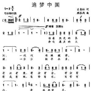追梦中国_民歌简谱_词曲:宋青松 顾春雨