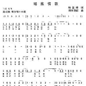 瑶家情歌_歌曲简谱_词曲:杨显群 陈生铠群