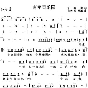 青苹果乐园_通俗唱法乐谱