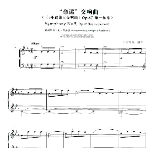 命运交响曲 钢琴谱