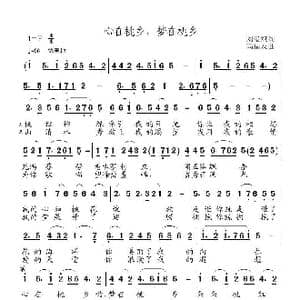 心在桃乡,梦在桃乡_歌曲简谱_词曲:刘爱斌 高福友