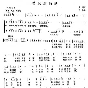 瑶家溜溜歌_合唱歌谱_词曲:徐演 王异