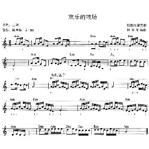 电子琴谱 | 欢乐的牧场 陈家友编曲