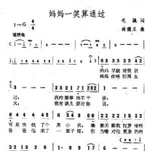 妈妈一笑算通过_民歌简谱_词曲:毛撬 尚德义