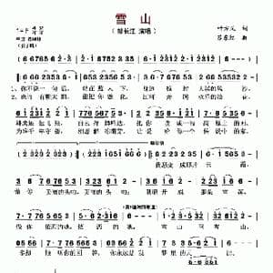 雪山_歌谱投稿_词曲:叶方义 苏东红