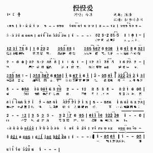 慢慢爱_歌曲简谱_词曲:陈伟 陈伟
