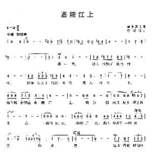 嘉陵江上_歌曲简谱_词曲:端木蕻良 贺绿汀