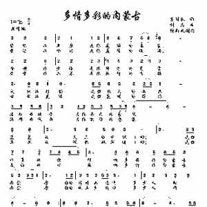多情多彩的内蒙古_歌曲简谱_词曲:葛明礼 刘治