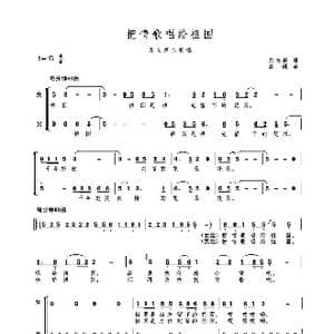 MV 把情歌唱给祖国_歌谱投稿_词曲:刘志毅 高绿