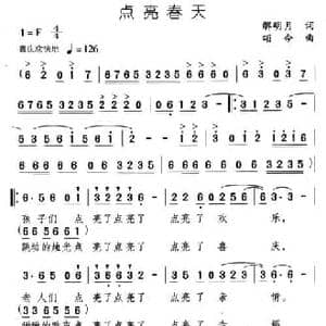 点亮春天_民歌简谱_词曲:解明月 颂今