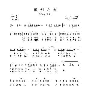 儋州之恋_歌曲简谱_词曲:石顺义 韩菡 刘悦强