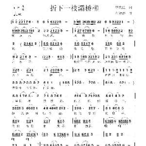 折下一枝灞桥柳_歌谱投稿_词曲:李大江 任清彪