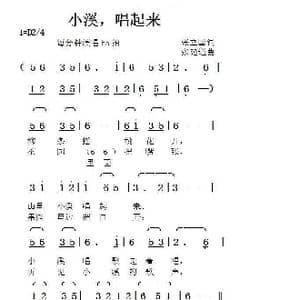 小溪,唱起来_歌曲简谱_词曲:张立国 张延道