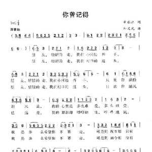 你曾记得_民歌简谱_词曲:和文光 和文光