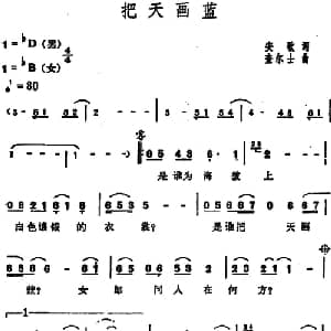 把天画蓝_通俗唱法乐谱_词曲:安歌 查尔士