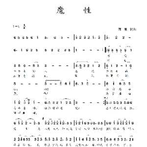 魔性_歌曲简谱_词曲:蒋燕,词 蒋燕 曲