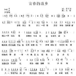 青春的故乡_民歌简谱_词曲:李学军 大蒙