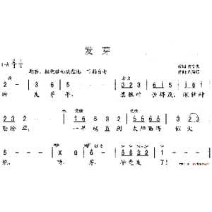 发芽_歌谱投稿_词曲:张学良 胡德顺