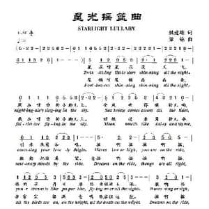 星光摇篮曲 英文版 _歌曲简谱_词曲:姚建雄 梁铭