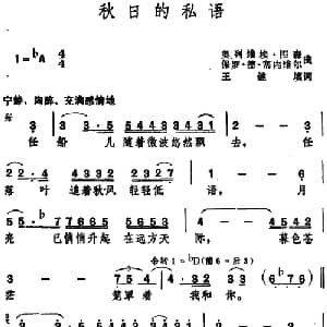 秋日的私语 _外国歌谱_词曲:王健填词 奥列维埃 图森 保罗 德 塞内维尔曲