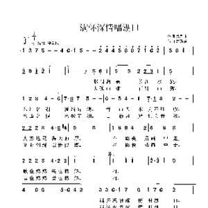 满怀深情唱湖口_歌曲简谱_词曲:萧思林 鲁新华