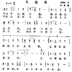 长城谣_通俗唱法乐谱_词曲:卢国沾 罗迪
