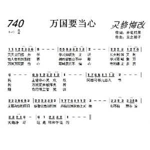 740万国要当心_歌曲简谱_词曲:开花结果 天之骄子