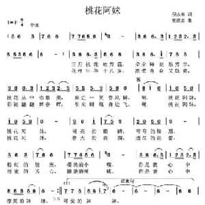 桃花阿妹 _民歌简谱_词曲:倪永东 党继志