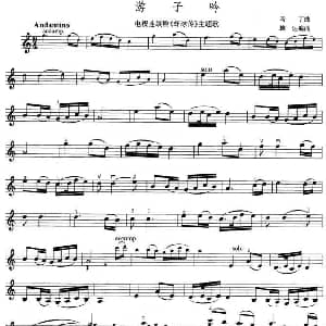 小提琴谱 | 游子吟 电视剧 虾球传 主题歌 马丁