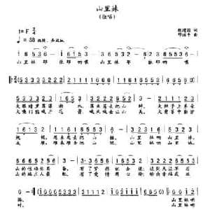 山里妹_民歌简谱_词曲:程建国 邓治平