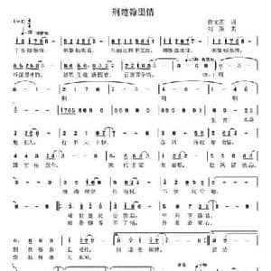 荆楚翰墨情_民歌简谱_词曲:佟文西 刘翔