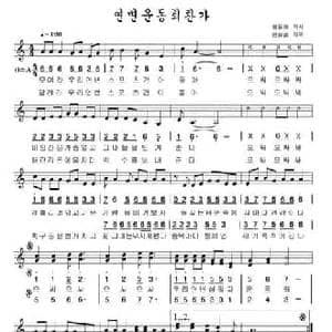 延边运动会赞歌_民歌简谱_词曲: 李炫春